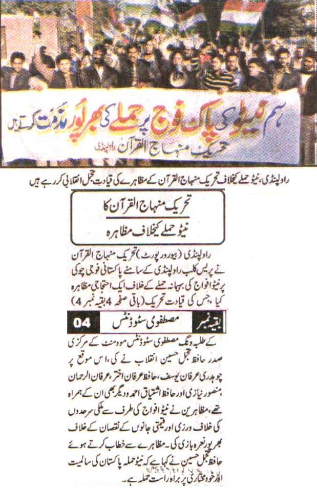Minhaj-ul-Quran  Print Media CoverageDaily Al-Sharq
